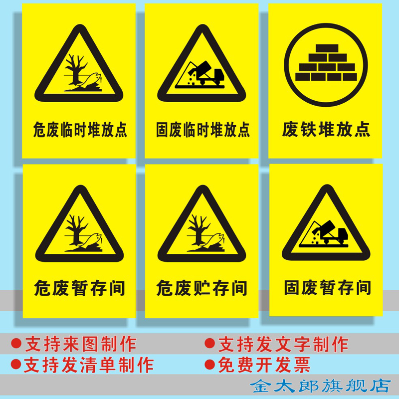 危废暂存间固废暂存间危废间标识贮存间废铁堆放点危险废物警示牌安全仓库警告提示贴墙贴指示牌子定制定做 - 图0