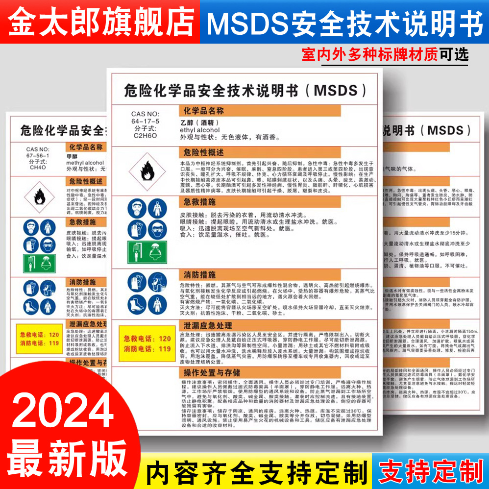 危险化学品安全技术说明书MSDS乙醇酒精硫酸盐酸甲醛职业危害告知牌周知卡易燃有毒腐蚀工厂标识牌警示牌定制