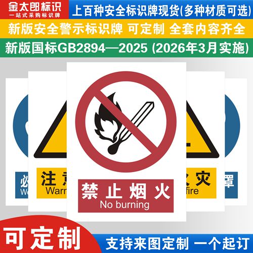 新国标禁止吸烟消防警示标识牌严禁烟火小心必须当心触电工厂公司车间仓库警告指示标志提示牌子标语贴纸定制 - 图2