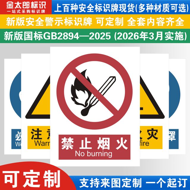 Beware of explosions, new national standard factory warning signs