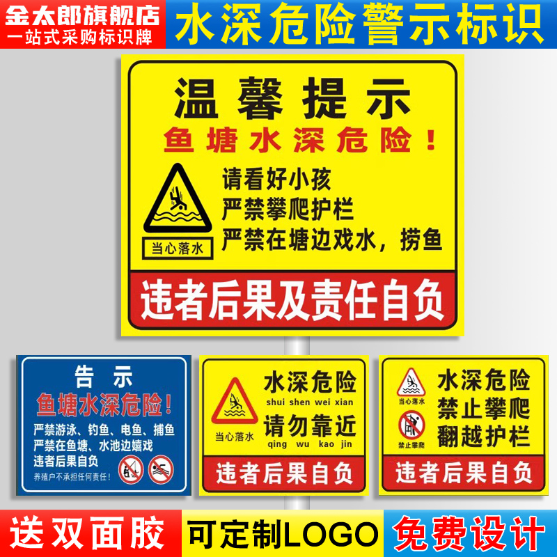 鱼塘水深危险安全警示牌请勿靠近标识池塘水库水池边禁止钓鱼游泳警告告示防溺水广告牌攀爬贴纸标志标语定制 - 图0