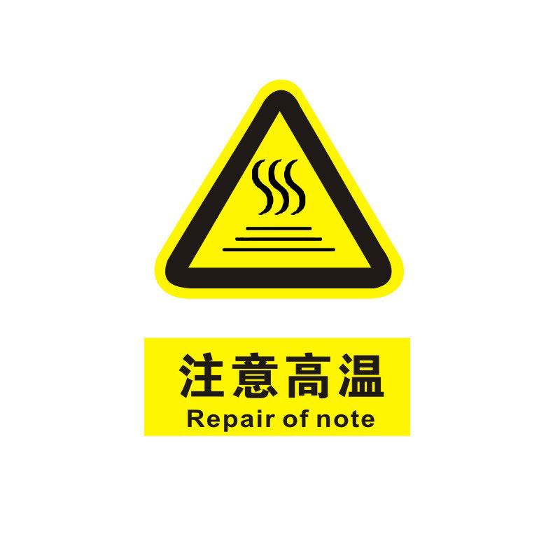 注意高温标识牌当心小心机器设备操作低温安全警示工厂车间警告标示标志牌标语贴纸提示贴墙贴指示牌子定制 - 图3