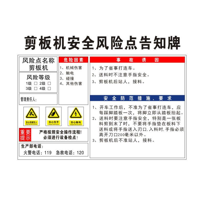 剪板机安全风险点告知牌卡危险源预防措施机械设备操作标识牌标志标示指示警告标语提示贴纸警示牌定制FXD34 - 图0