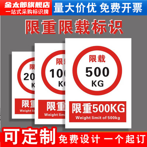 限重标识限制重量限载3000KG500KG1000KG1吨3吨100吨车辆限速道路交通禁止消防安全警示标志提示牌贴纸定制 - 图1