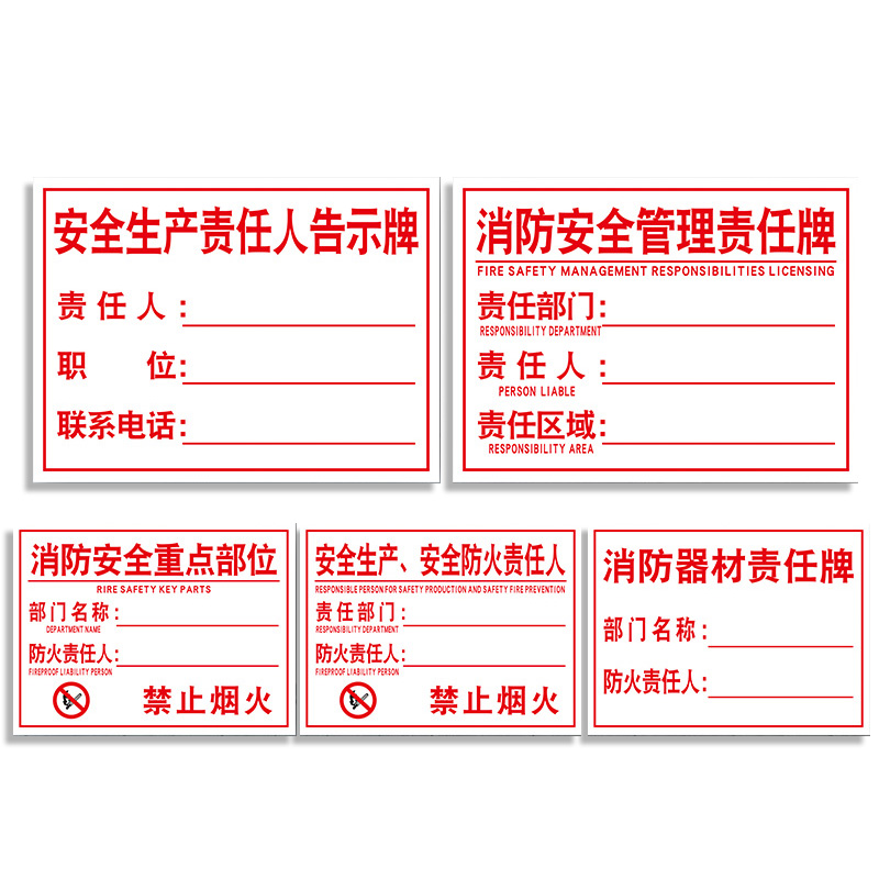 消防安全管理责任牌安全生产责任人告示牌管理重点部位器材防火责任牌工厂车间工地责任区部门区域管理标识牌 - 图1