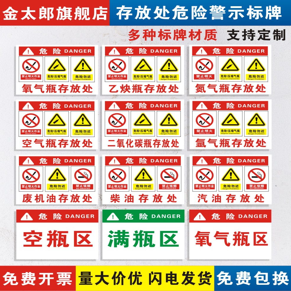 氧气瓶存放处标识牌乙炔氮气二氧化碳瓶氩气瓶氢气瓶空满瓶区汽油废机油柴油油漆酒精危险安全警示标志贴标牌