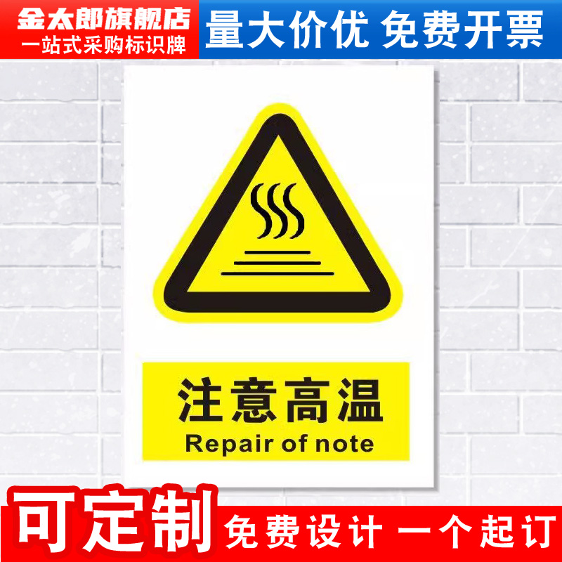 注意高温标识牌当心小心机器设备操作低温安全警示工厂车间警告标示标志牌标语贴纸提示贴墙贴指示牌子定制 - 图0
