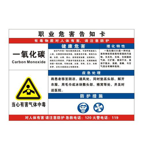 一氧化碳职业病危害告知卡危险化学品安全周知卡氧氩氮气MSDS气瓶存放处风险点标识当心中毒警示牌提示定制QT - 图3