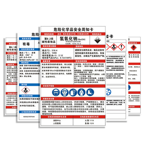 危险化学品安全周知卡易燃有毒腐蚀物质职业危害告知警示牌油漆盐酸硫酸硝酸甲苯氢氧化钠标志标识提示贴定制