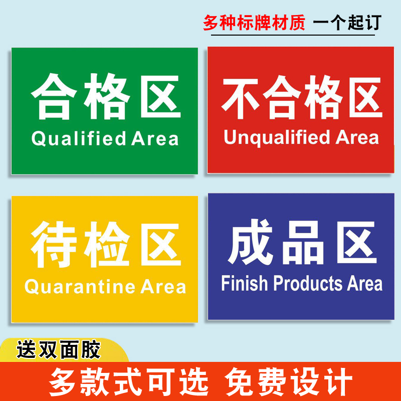 工厂车间仓库标示标识牌区域划分指示吊牌分区标识牌亚克力科室牌门牌安全警示不合格成品待检区标语牌制度牌 - 图0