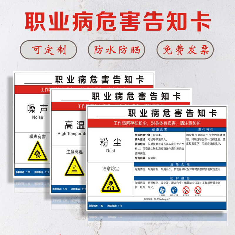 新版2024职业危害告知卡病粉尘噪声噪音片碱油墨汽柴油甲苯铅烟硫酸硝酸盐酸油漆电焊烟尘弧光矽尘标识警示牌 - 图2