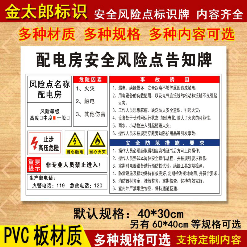 配电房安全风险点告知牌当心触电有电危险警示