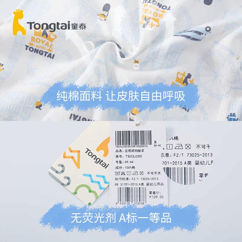 童泰易讯连身衣/爬服/哈衣
