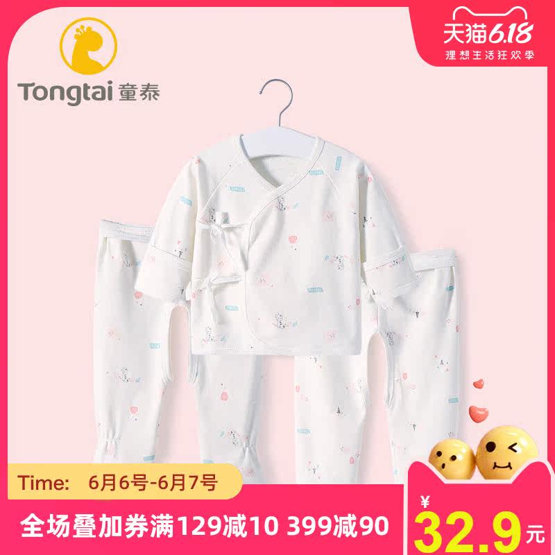 童泰新生儿纯棉内衣套装夏季和尚服 童泰易讯内衣套装