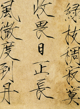宋徽宗赵佶楷书夏日诗帖宣纸字画