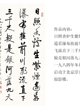 启功书法作品李白望庐山瀑布条幅诗词挂画未装裱宣纸画芯名家字画