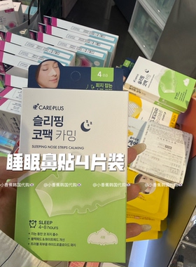 韩国oliveyoung去黑头贴careplus睡眠鼻贴积雪草痘痘贴祛痘淡痘印