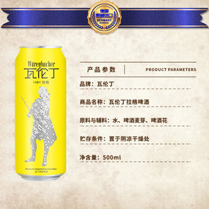 瓦伦丁拉格啤酒500ml*24罐整箱装精酿啤酒德国进口原装官方旗舰店