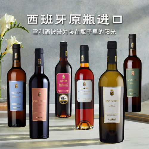 西班牙原瓶进口雪莉酒甜型加强葡萄酒利口酒sherry微醺波特晚安酒 - 图3