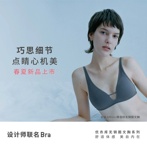 Uniqlo, комфортный бюстгальтер без косточек, освежающее нижнее белье, городской стиль