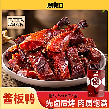 周家口！酱板鸭550g×1只[10元优惠券]-寻折猪