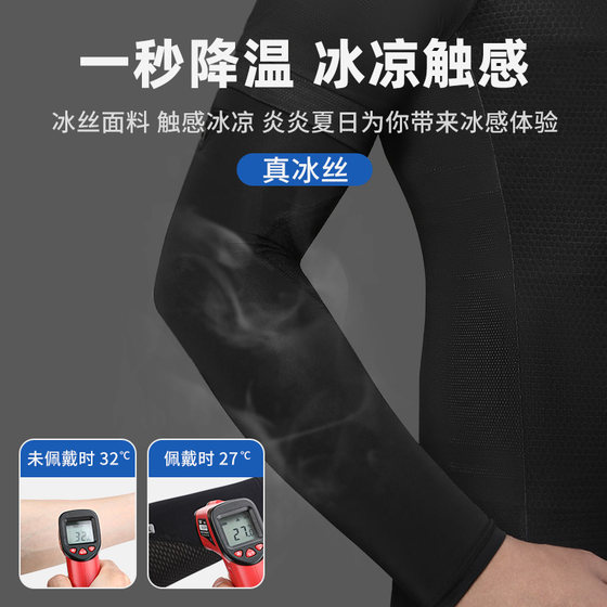 Ice sleeve men's and women's sun protection and anti-UV ice silk sleeves