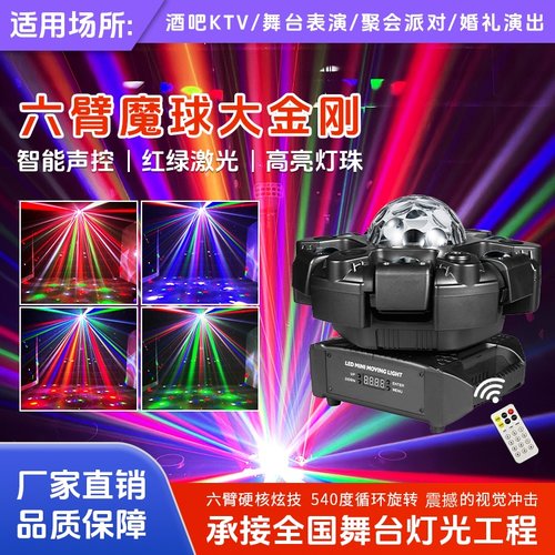 六臂大金刚摇头灯旋转七彩氛围灯家用镭射灯闪光灯激光灯舞台灯光 - 图0