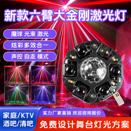 六臂大金刚摇头灯旋转七彩氛围灯家用镭射灯闪光灯激光灯舞台灯光 - 图1