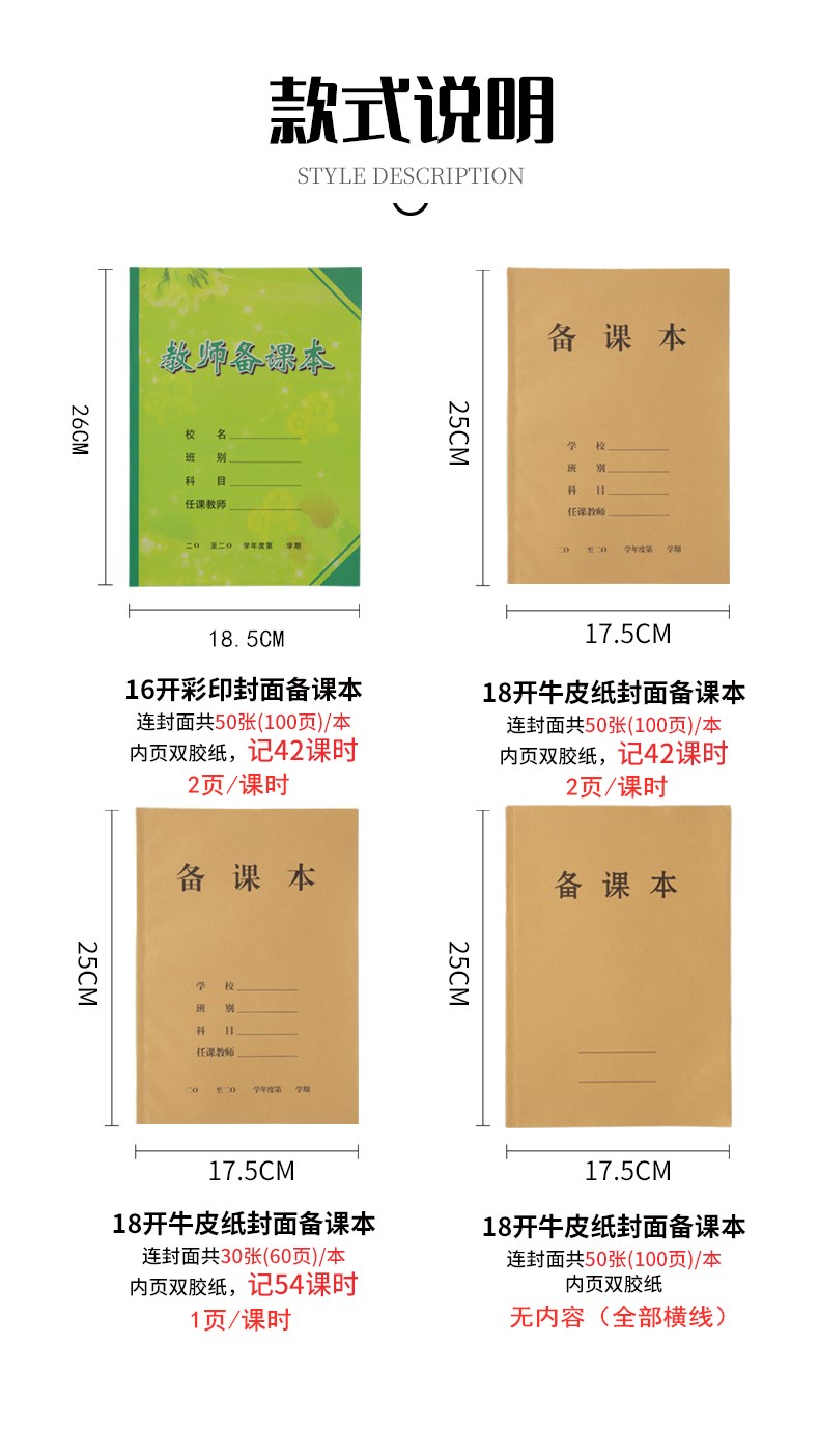 幼儿园中小学校老师牛皮纸备课本 18k教师手册笔记本教案本100页-图1