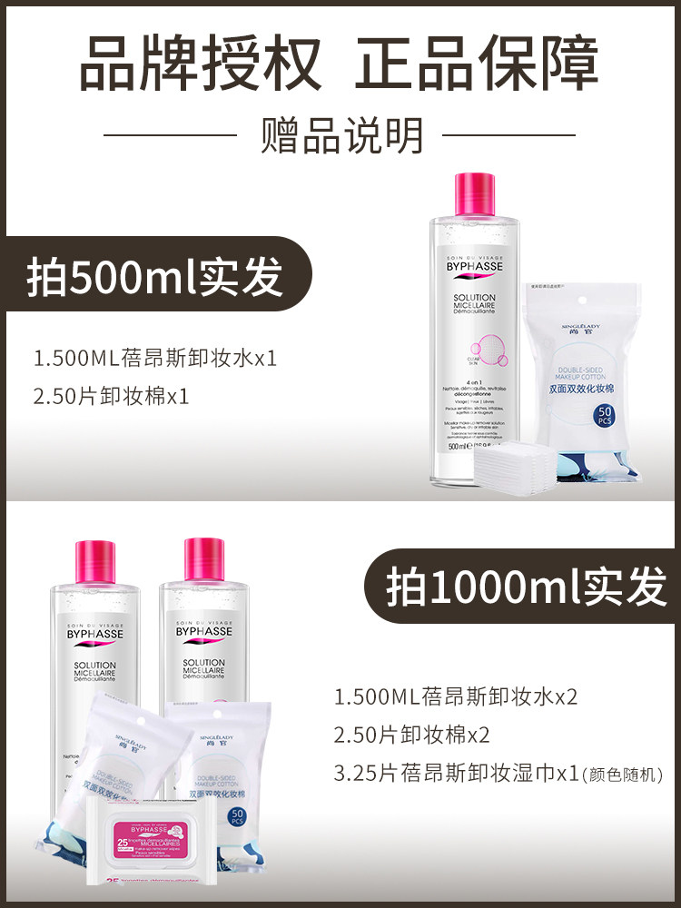 蓓昂斯卸妆水液眼唇脸部清洁三合一 香草物语化妆品专营卸妆