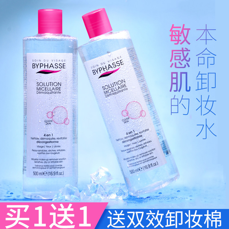 蓓昂斯卸妆水液眼唇脸部清洁三合一 香草物语化妆品专营卸妆