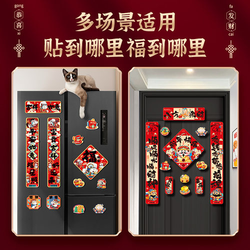 2026新款马年磁吸对联装饰春联福字门贴过年春节家用免胶自吸门联 - 图3