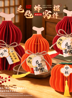 马年中秋国庆葫芦蜂窝摆件家居