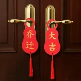 Клетчатая ручка с хорошей дверной ручкой Счастливого подвесного украшения Новый дом перед дверью нового дома, небольшие висящие ювелирные движения, вход в дом, припасы