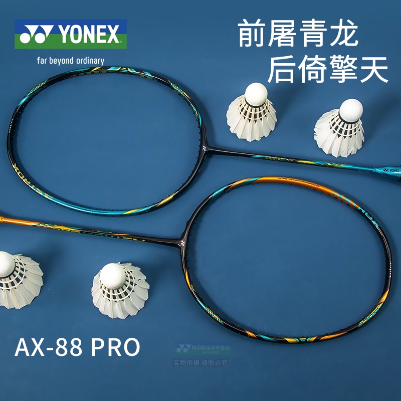 YONEX尤尼克斯YY羽毛球拍天斧AX99PRO 88S 88D AX100ZZ 55 77 66 - 图2