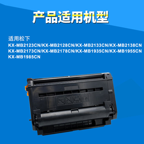 森威 适用松下KX-FAC477CN粉盒MB2128CN 2138 2123 2178 2133打印机墨盒FAD478CN硒鼓MB2173 1935 1955 1985 - 图1