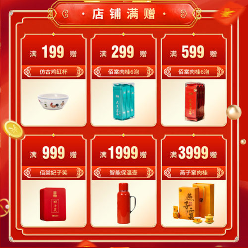 武夷星金玉满堂大红袍 特级武夷岩茶茶叶 礼盒装240克  送礼 - 图0