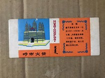 The construction call and the Hohhot match.