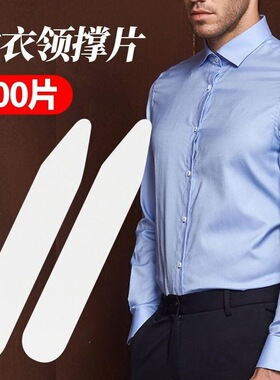 防卷衬衣领撑片内物衬衫领口片插角定型贴塑料支撑条内衬领角衣物