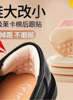 后跟贴加厚修补贴鞋垫小神器脚贴防磨脚鞋内垫修复滑脚背足贴皮鞋