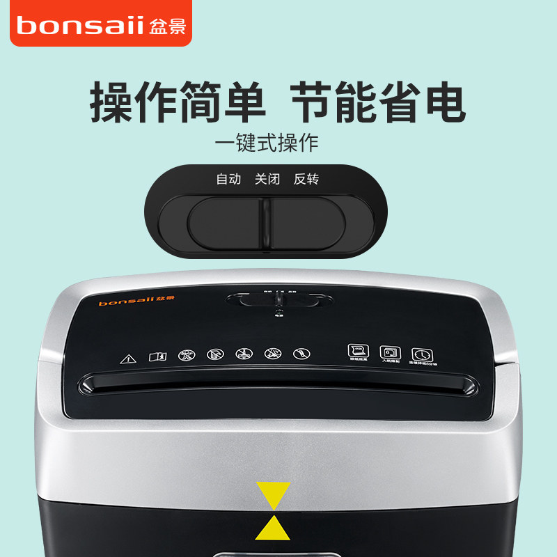 盆景办公家用小型迷你电动a4碎纸机 盆景办公碎纸机