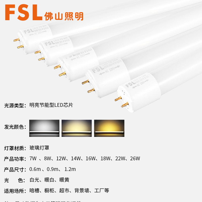 佛山照明led光管T8一体化照明改造1.2米长条日光灯管超亮家用条形-图1