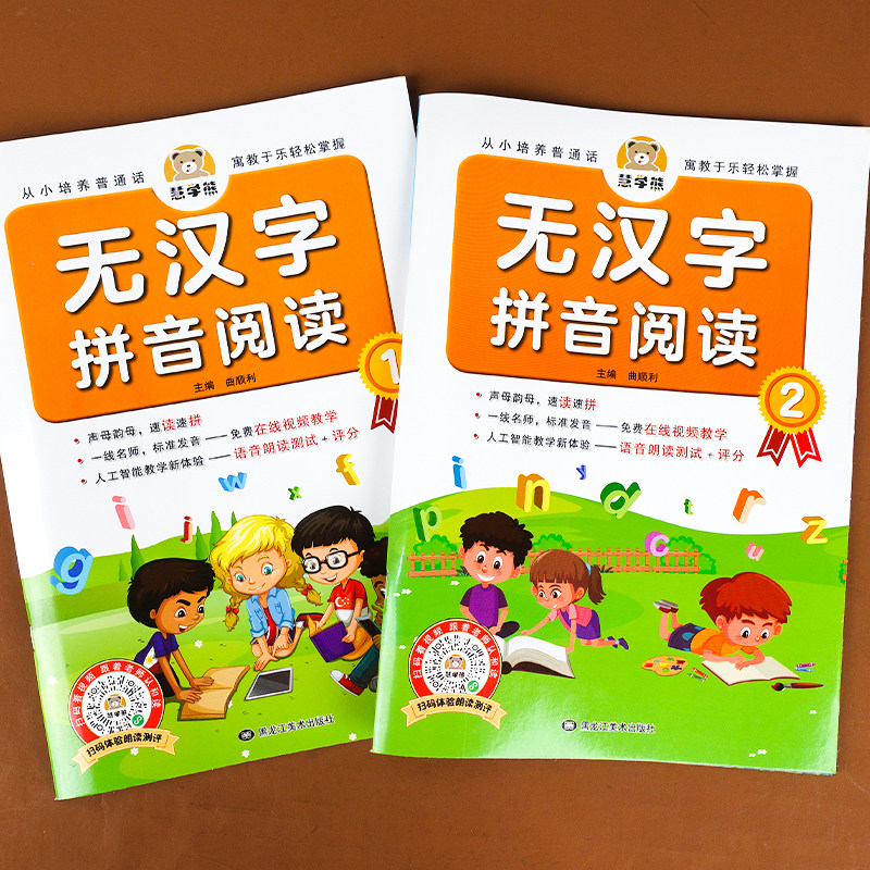 无汉字拼音阅读书学前班幼小衔接一日一练拼音启蒙练习册声母复韵母速读拼启蒙认读音节拼读训练幼儿园看拼音读故事四声调发音教材