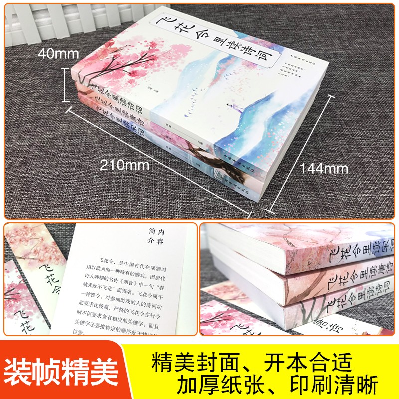 飞花令里读诗词全套3册唐诗宋词全集正版鉴赏辞典赏析中国文学古典浪漫诗词大会书籍 原文注释宋词三百首中小学生国学经典课外书籍