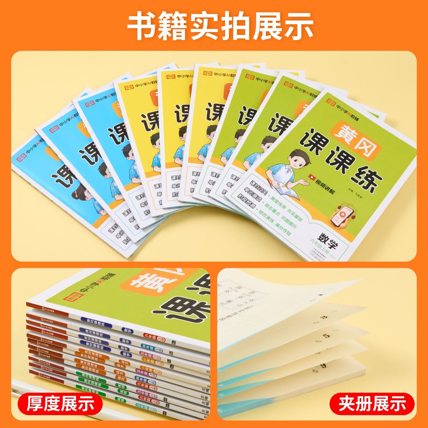 2024版黄冈课课练一二三四五六年级上册下册语文数学英语同步练习册全套试卷测试卷人教北师大版全能练考卷随堂练53天天暑假作业题