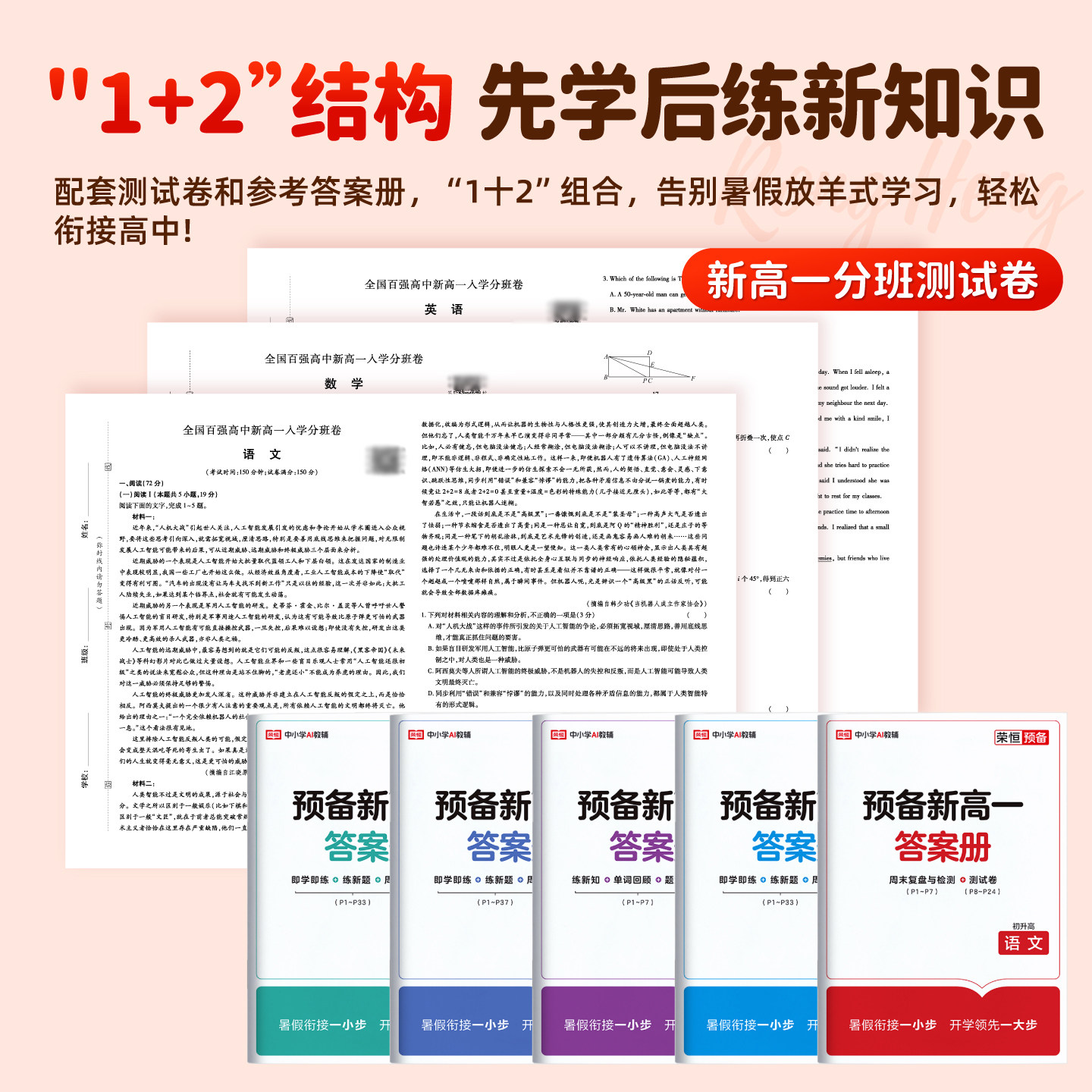 2026新版王后雄预备新高一初升高衔接教材语文数学英语物理化学生物配套人教版初三九年级下高一上册课本全套高中教辅资料暑假预习