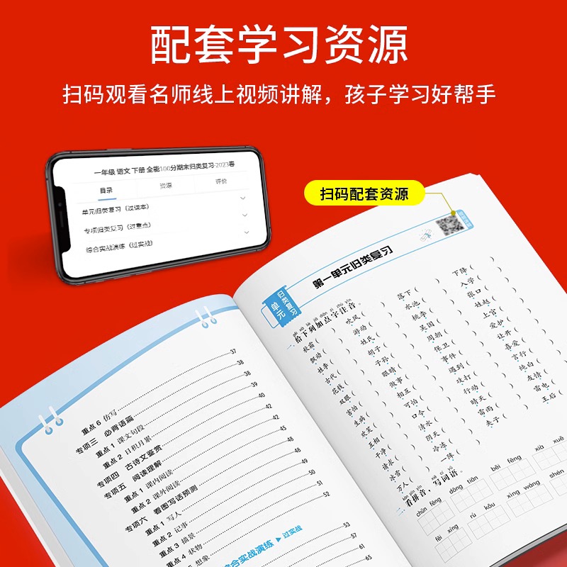 红逗号全能100分单元归类复习语文期中总复习一二三四五年级语文数学英语上下册单元归纳人教版北师大苏教版小学生同步训练习题册
