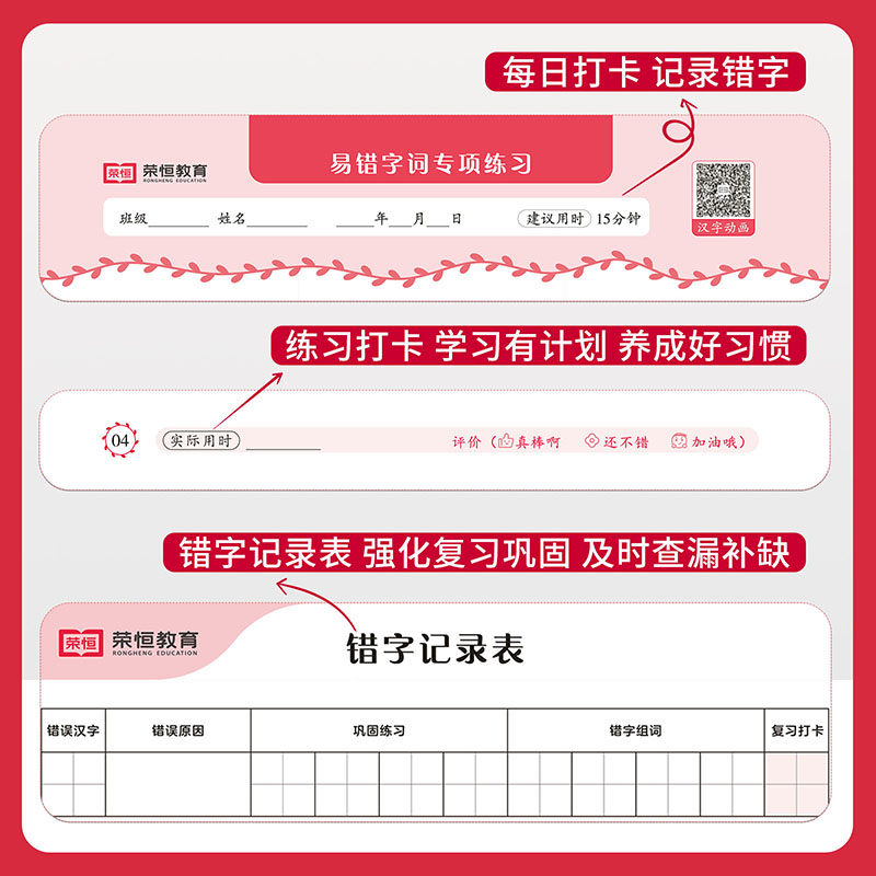 2025易错字词活页练习册手撕字帖1-6年级小学生专用练字帖每日一练儿童练字帖一二三四五六年级语文人教版生字拼音组词造句临摹本