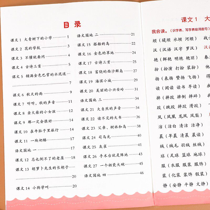 三年级上册下册同步生字组词造句阅读本小学生语文基础知识大全汉字笔画笔顺词语句子积累手册人教版同步练习册汉语拼音专项训练书