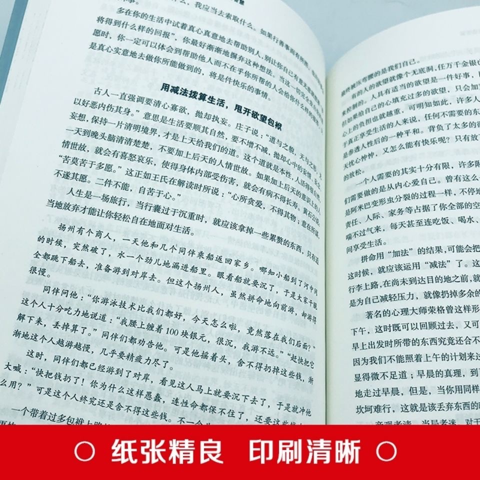 素书正版全集 黄石公原文官方白话文通解全解大成智慧中国古代哲学思想书籍非精装老人言王阳明心学道德经老子 每天懂一点人情世故 - 图1